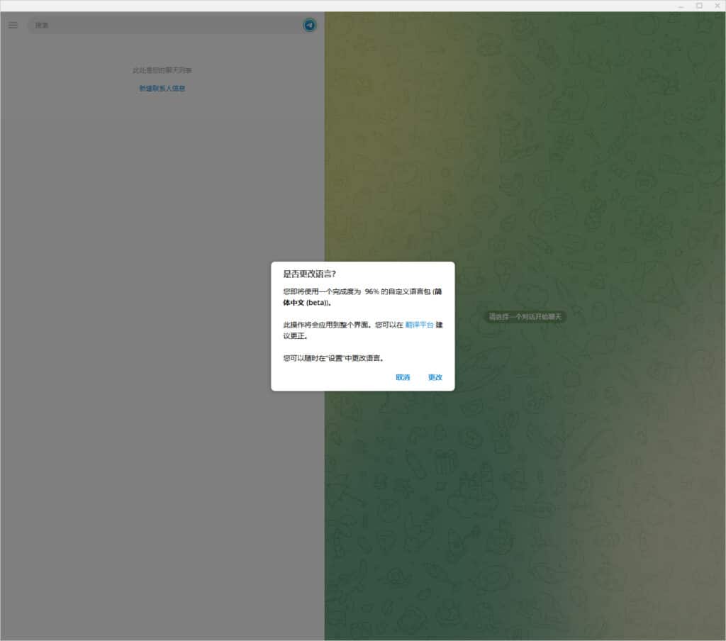 Telegram 电报桌面版设置中文